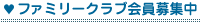 �t�@�~���[�N���u�����W
