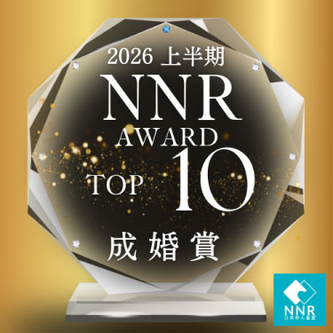 2026年上半期成婚賞