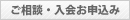 ご相談・入会お申し込み